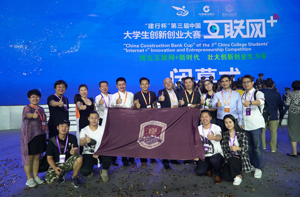 第三届中国互联网+大学生创新创业大赛 吉林