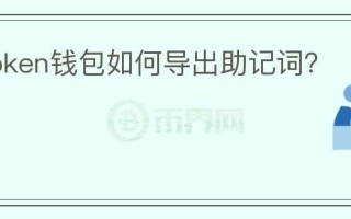 trust_wallet钱包下载视频_如何获取和安装trust_wallet钱包下载视频指南